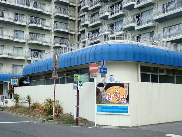 御宿の湯