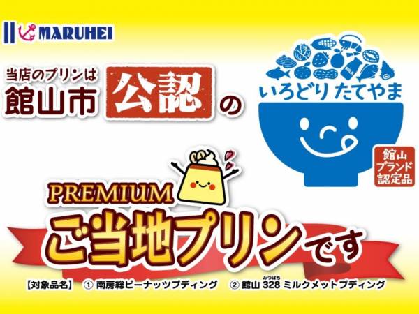 海辺の小さなﾌﾟﾘﾝ屋さん MARUHEI