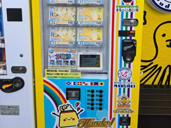 海辺の小さなﾌﾟﾘﾝ屋さん MARUHEI