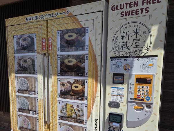 米屋新蔵